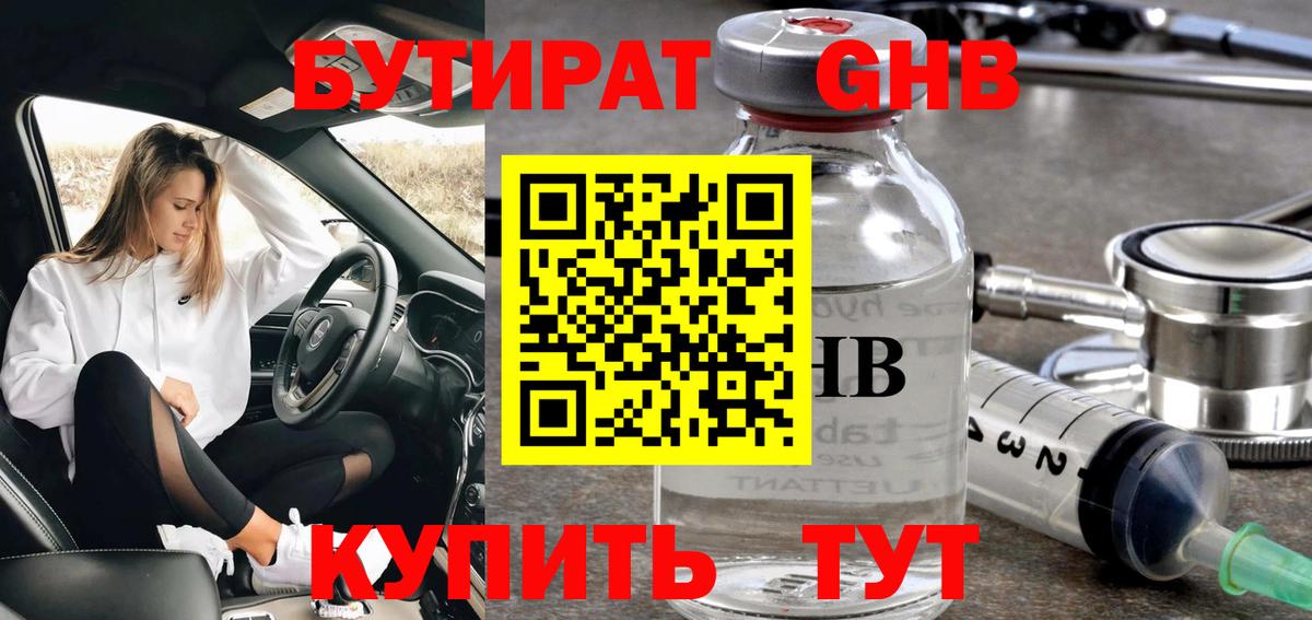 Юрга  Бутират вода  Вход с VPN 