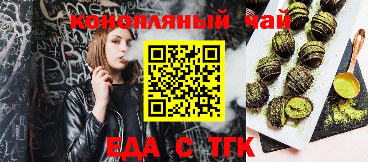 Юрга  Печенье с ТГК конопля  Вход с VPN 