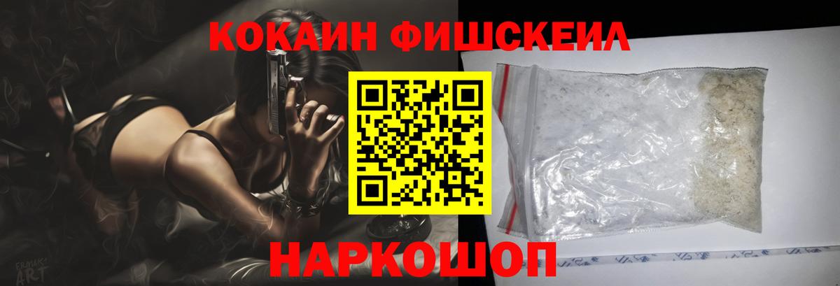 Юрга  КОКАИН FishScale  Cocaine  Вход с VPN 