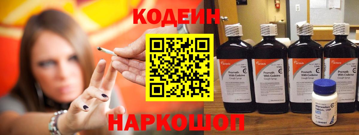 Кодеиновый сироп Lean напиток Lean (лин) Юрга