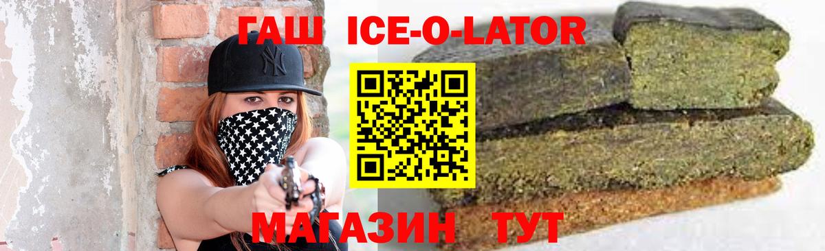 Юрга  Гашиш Ice-O-Lator  Вход с VPN 