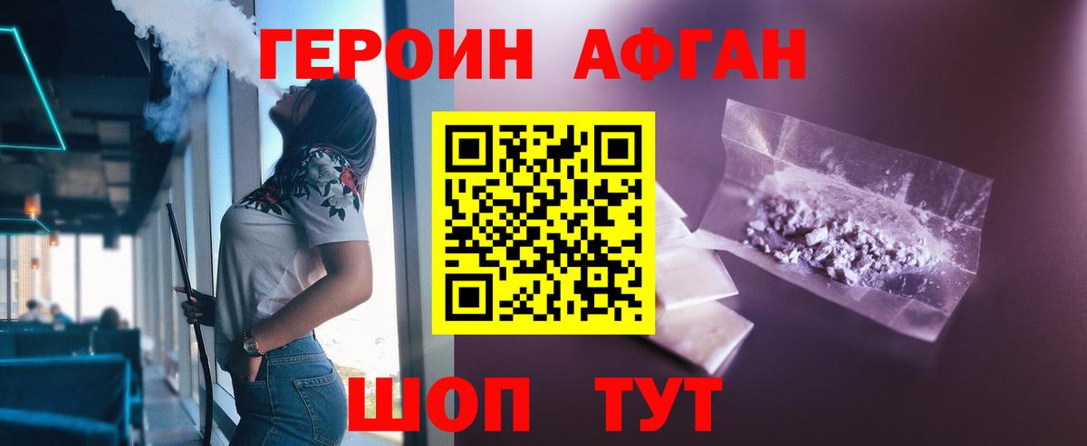 Героин VHQ Юрга