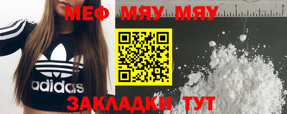 Меф мука Юрга