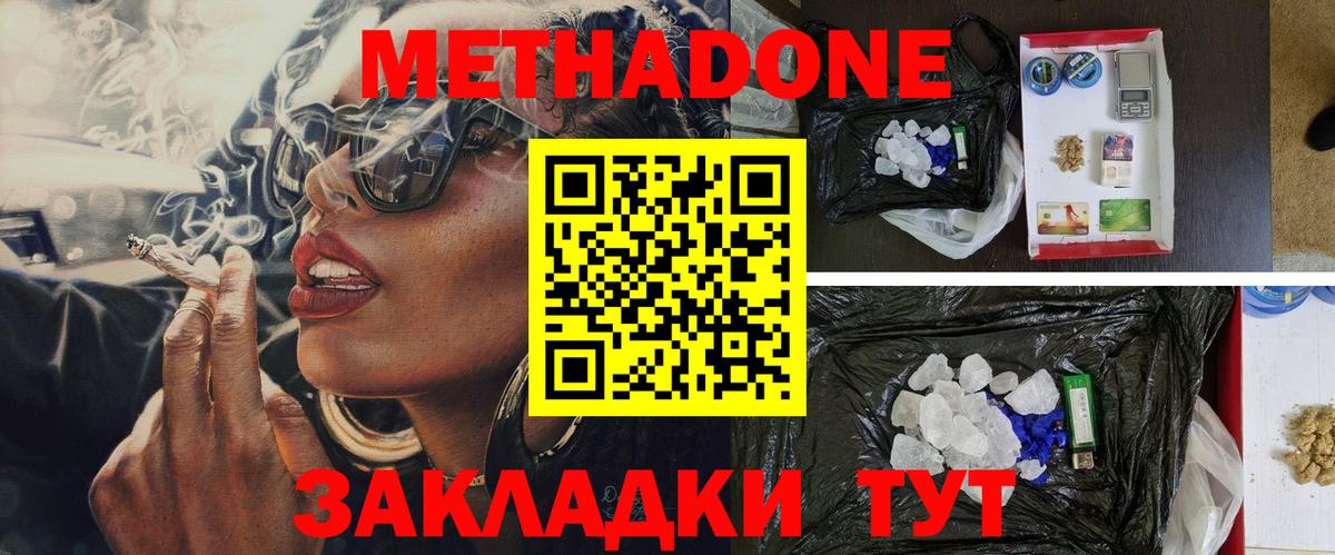 Метадон methadone  Метадон VHQ  Вход с VPN  Юрга 