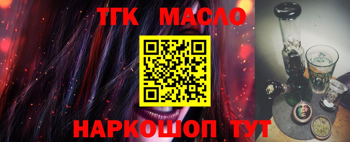 Юрга  Дистиллят ТГК THC oil  Вход с VPN  Дистиллят ТГК вейп с тгк 